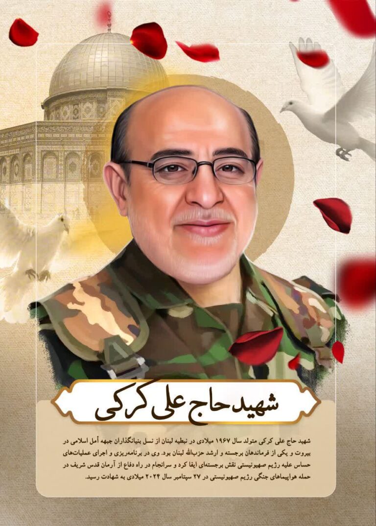 شهید حاج علی کرکی