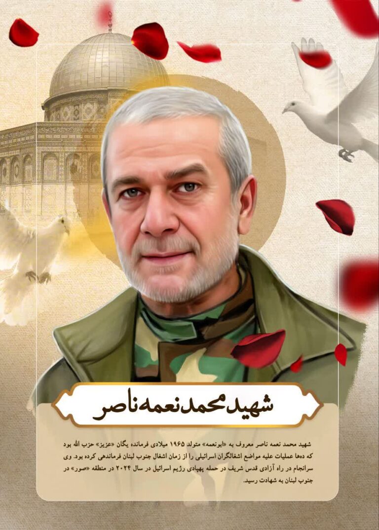 شهید محمد نعمه ناصر