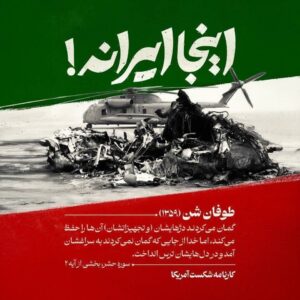 طوفان شن (۱۳۵۹)