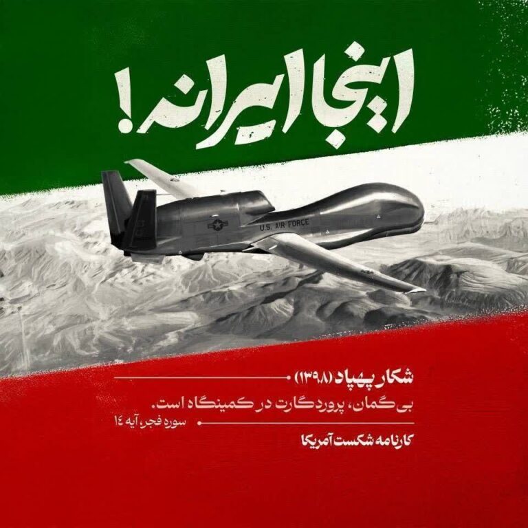 شکار پهپاد (۱۳۹۸)