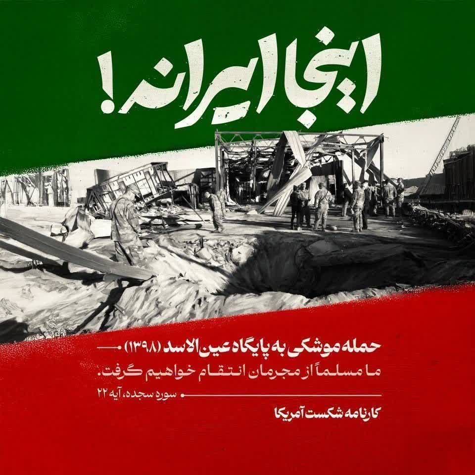 حمله موشکی به پایگاه عین الاسد (۱۳۹۸)