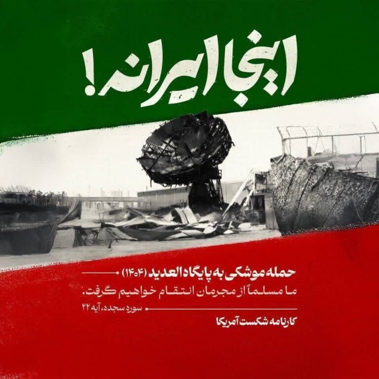 حمله موشکی به پایگاه العديد(۱۴۰۴)