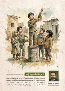 از غزه تا جهاد در راه آزادی