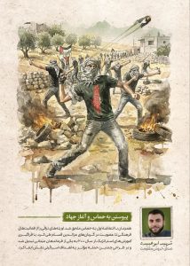 پیوستن به حماس و آغاز جهاد