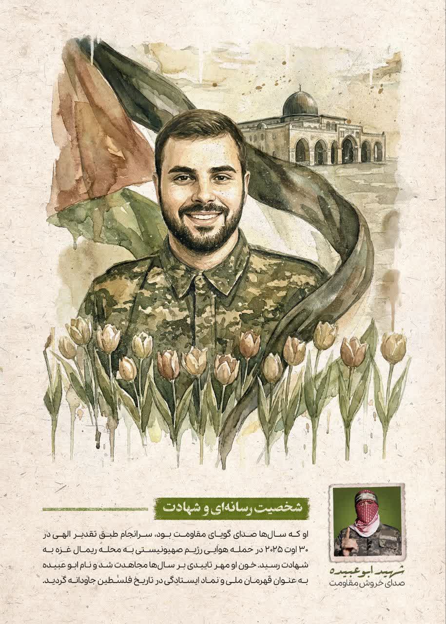 شخصیت رسانه ای و شهادت