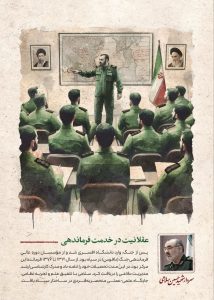 عقلانیت در خدمت فرماندهی