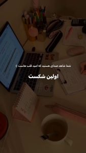 اولین شکست هر انسانی شکست در درون خودشه