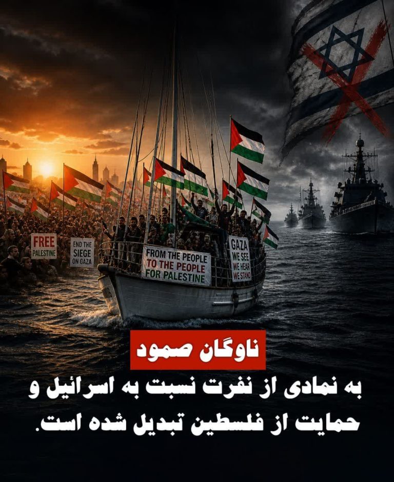 ناوگان صمود