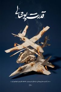 قدرت پوشالی