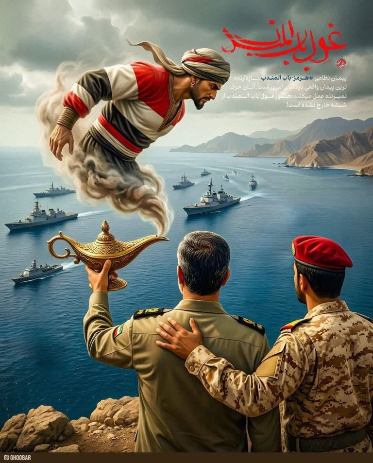 غول باب المندب