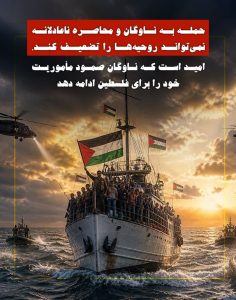 ناوگان صمود
