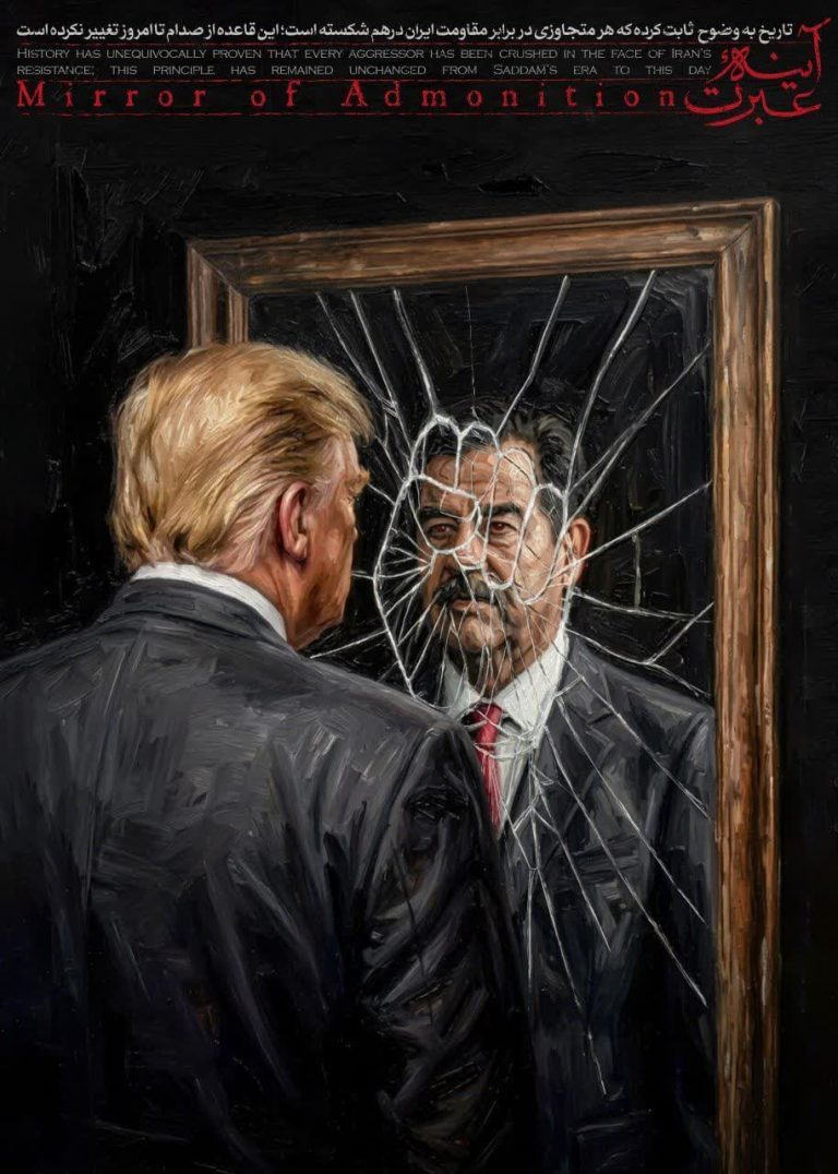 آینه عبرت