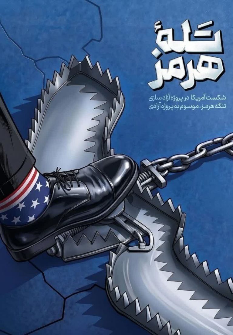 تلهٔ هرمز