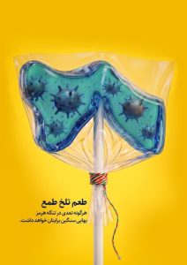 طعم تلخ طمع