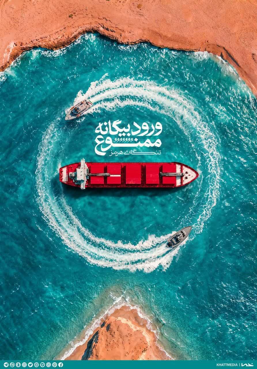 ورود بیگانه ممنوع