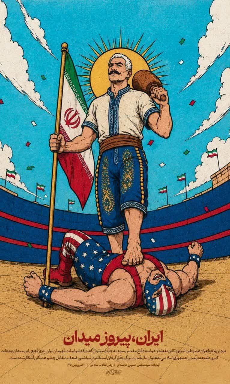 ایران، پیروز میدان
