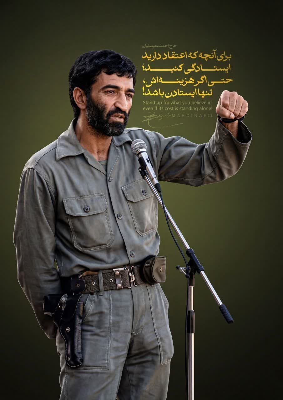 برای آنچه که اعتقاد دارید ایستادگی کنید