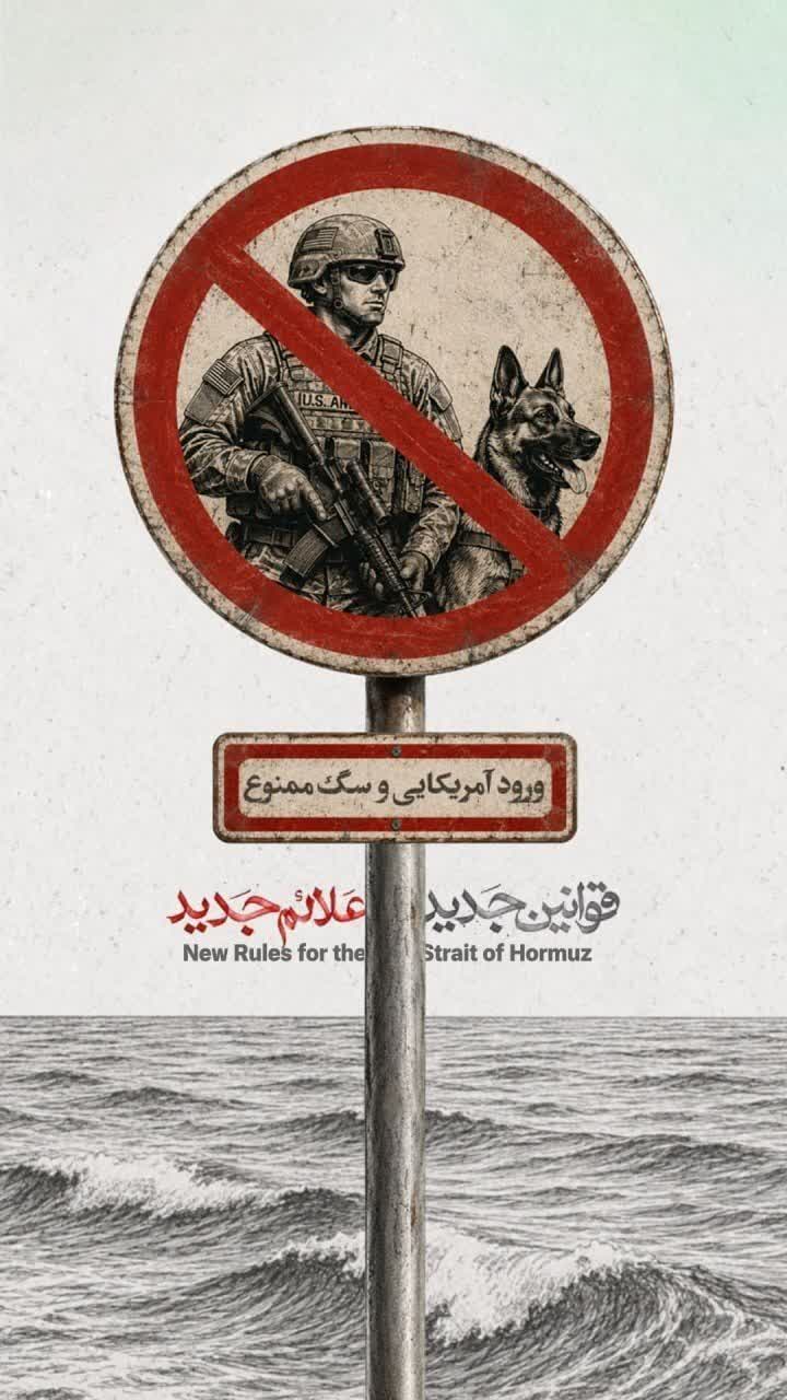 ورود آمریکایی و سگ ممنوع