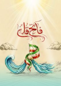 فاتح قله