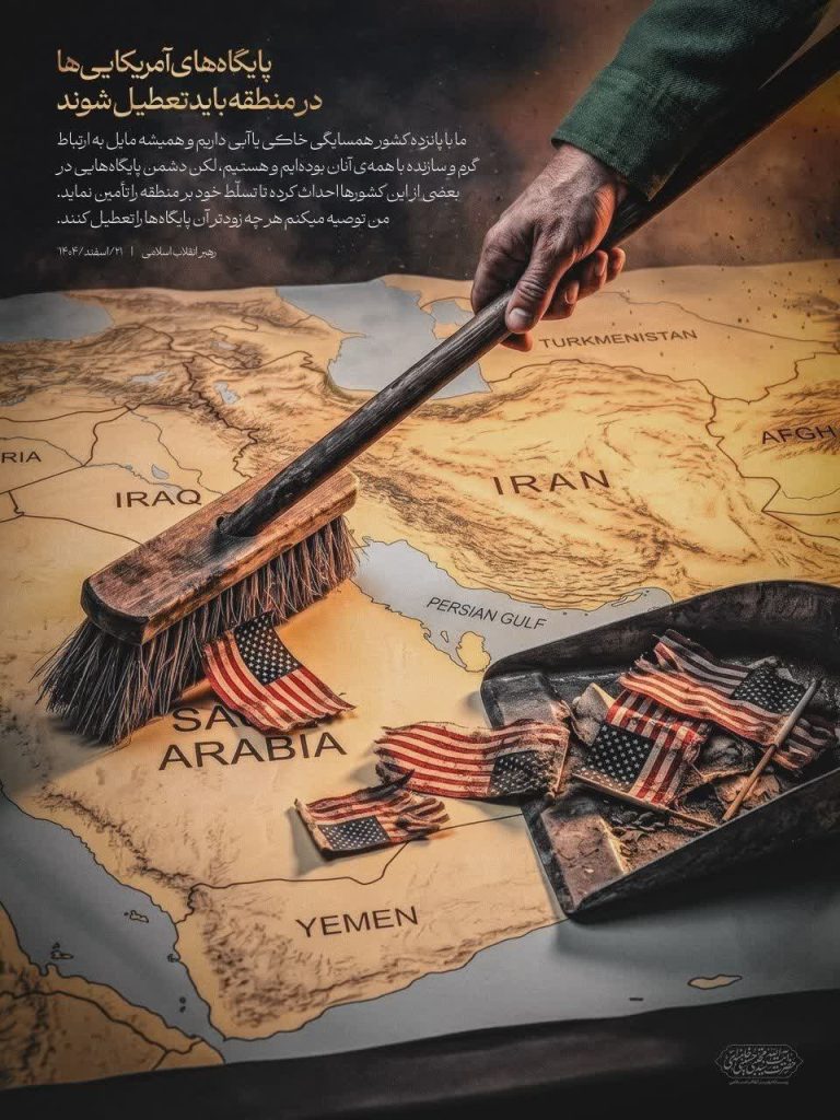 پایگاه‌های آمریکایی‌ها در منطقه باید تعطیل شوند