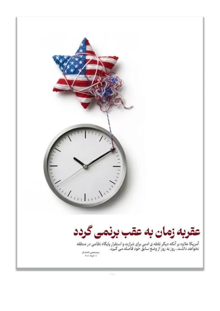 عقربه زمان به عقب برنمی گردد