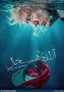 آرزوی محال