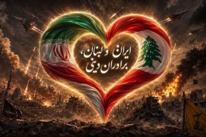 ایران و لبنان، برادران دینی