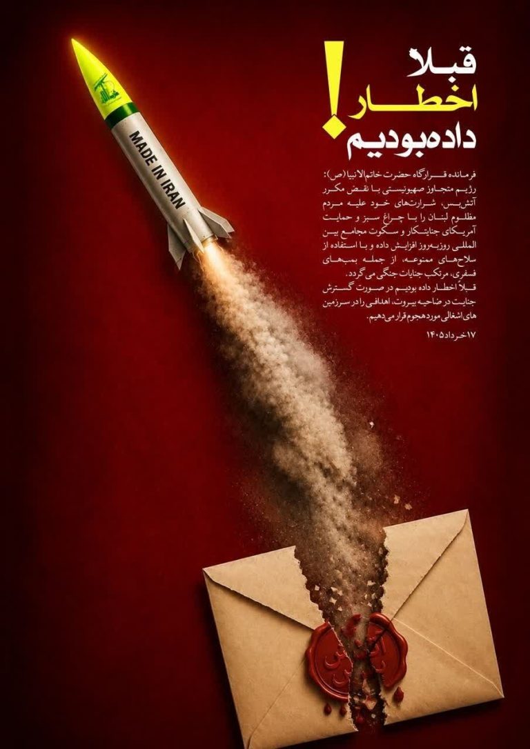 قبلا اخطار داده بودیم!