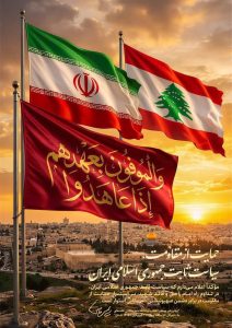 حمایت از مقاومت، سیاست ثابت جمهوری اسلامی ایران