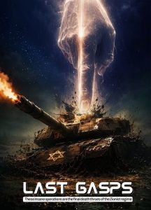 عملیاتهای دیوانهوار