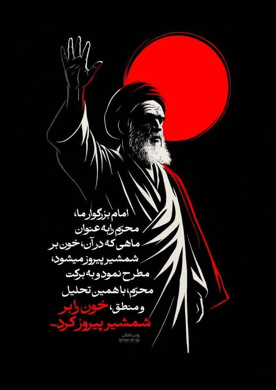 خون بر شمشیر پیروز میشود