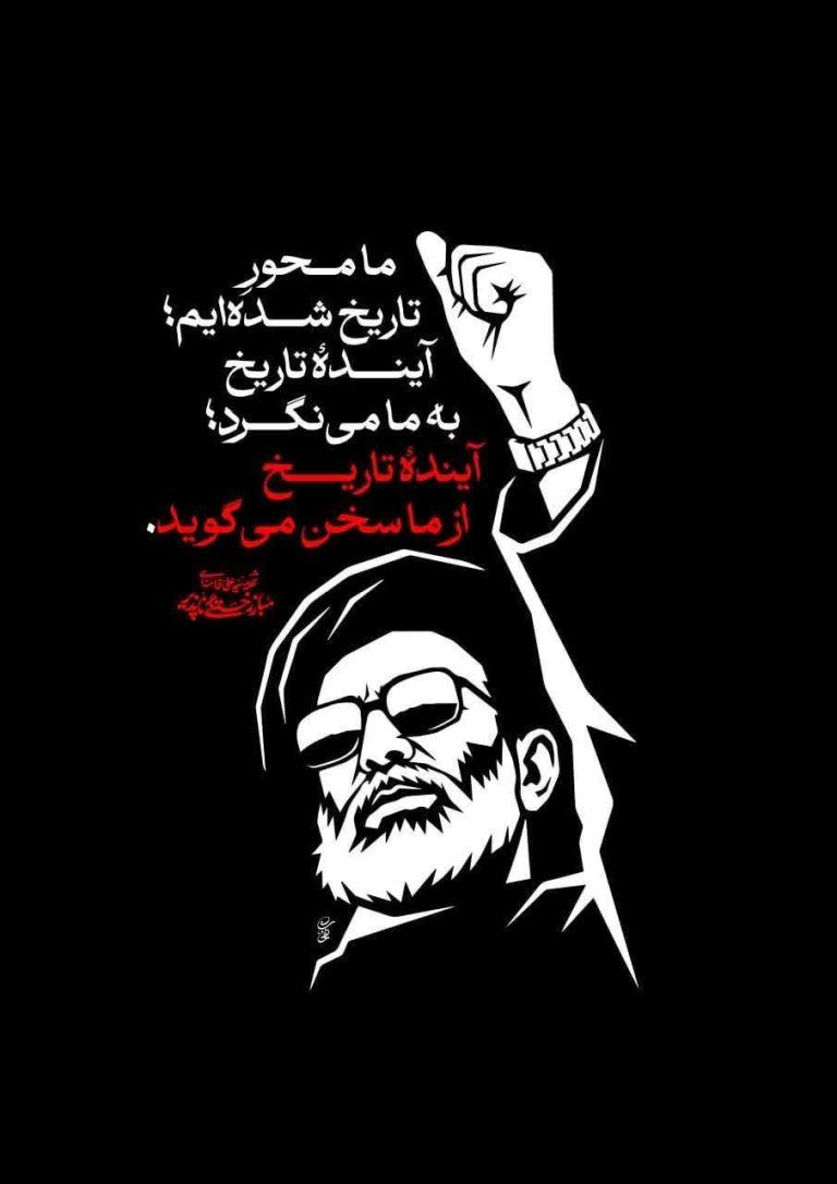 ما محور تاریخ شده ایم