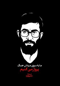شهید سید علی خامنه ای