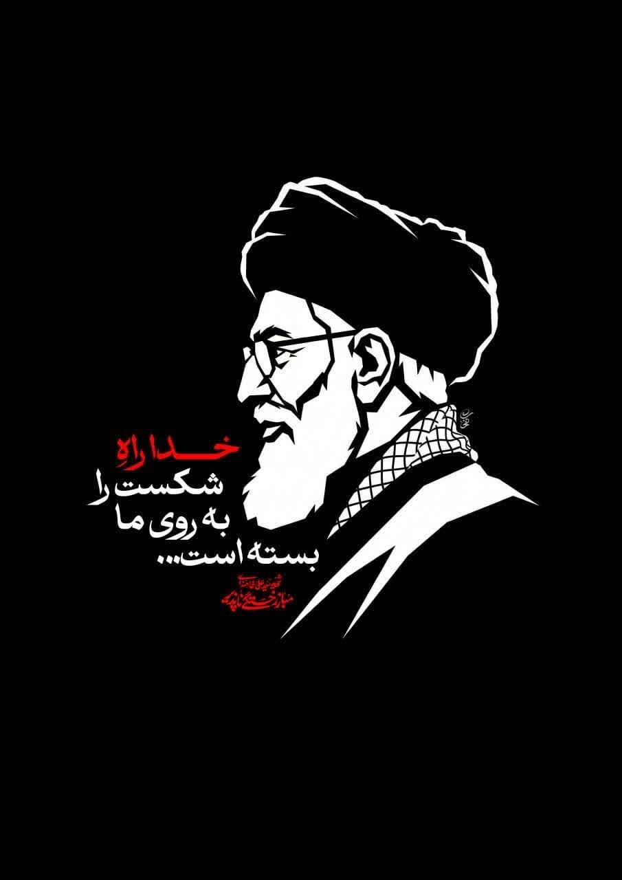 خدا راه شکست را به روی ما بسته است...