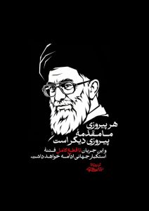 فتنه استکبار جهانی