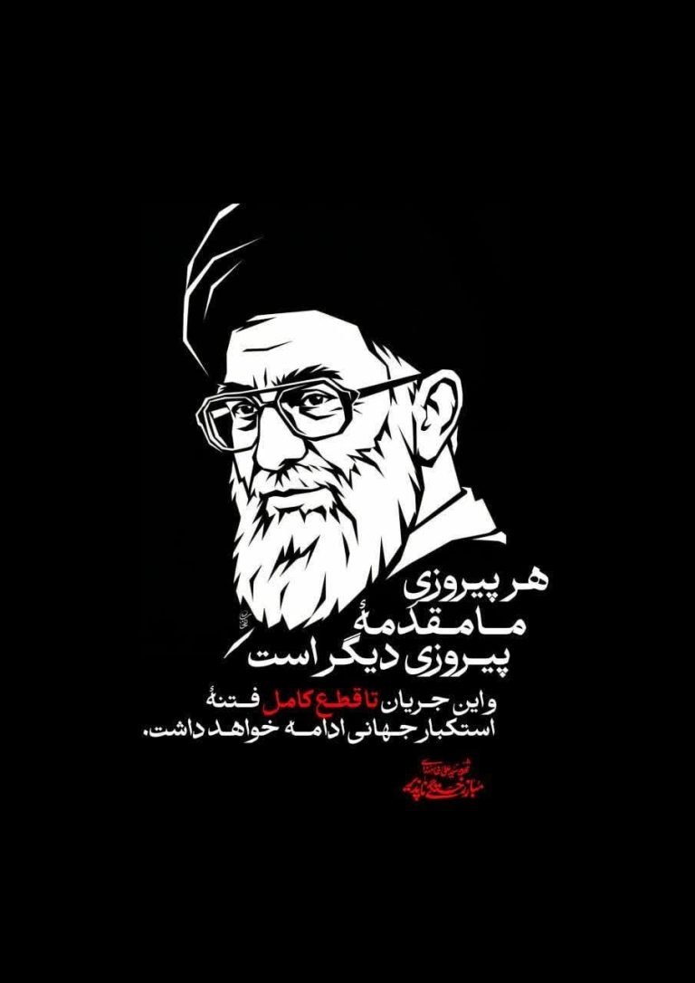 فتنه استکبار جهانی