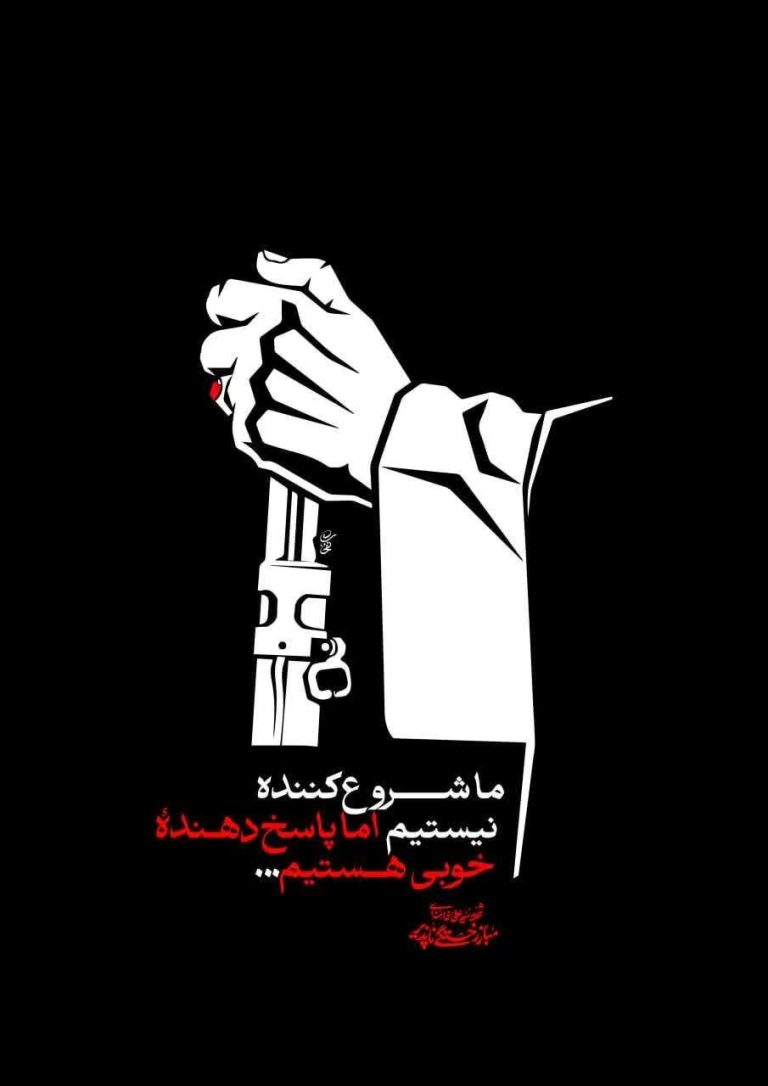 ما شروع کننده نیستیم اما پاسخ دهنده خوبی هستیم...