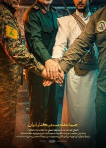 جبهه مقاومت در کنار ایران