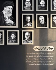 میراثی فراتر از زمان