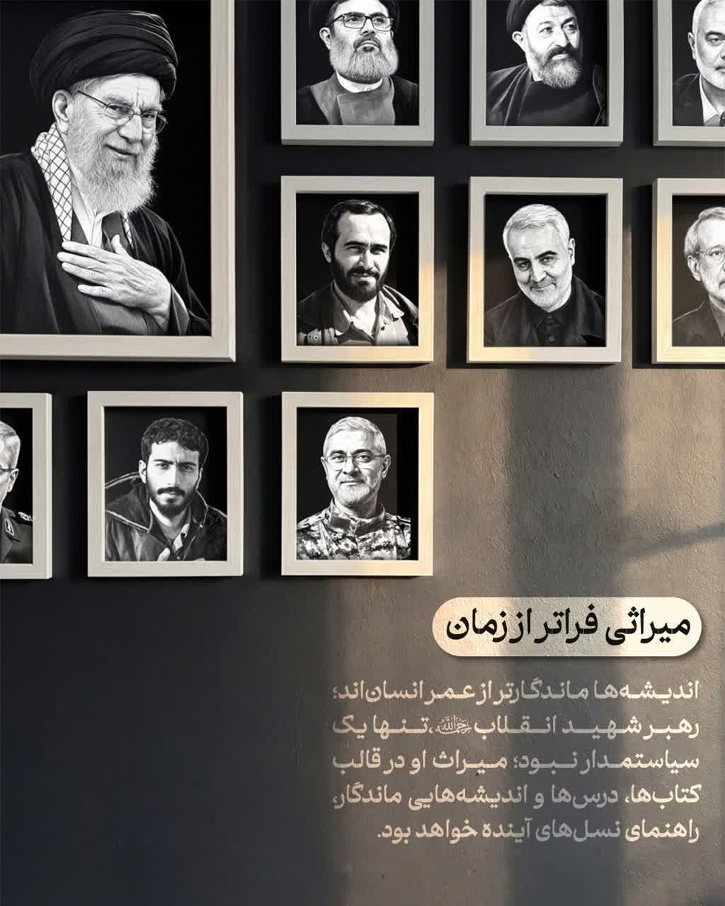 میراثی فراتر از زمان