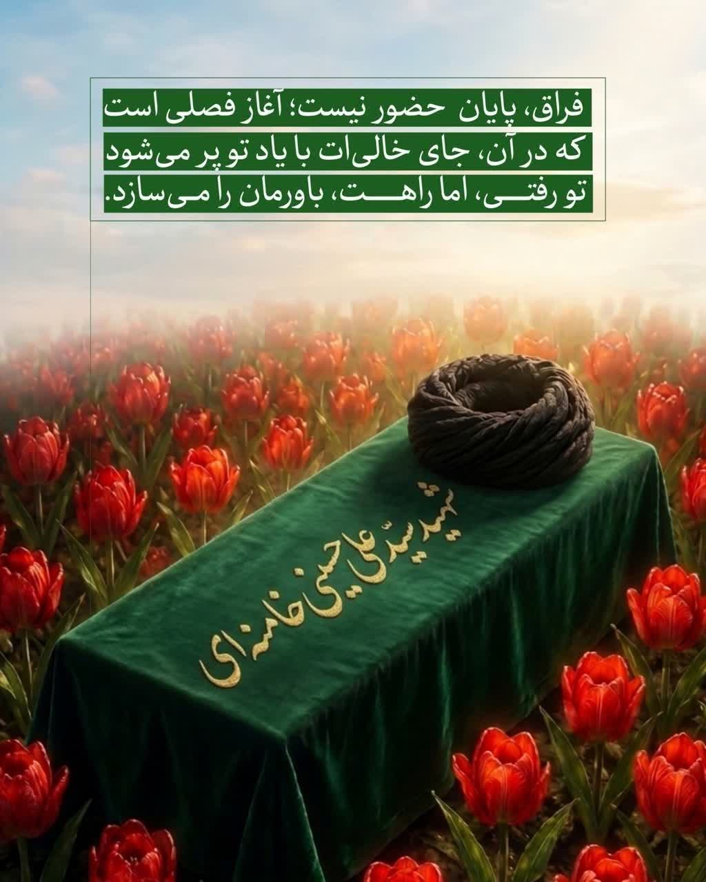 آخرین نگاه به تابوت