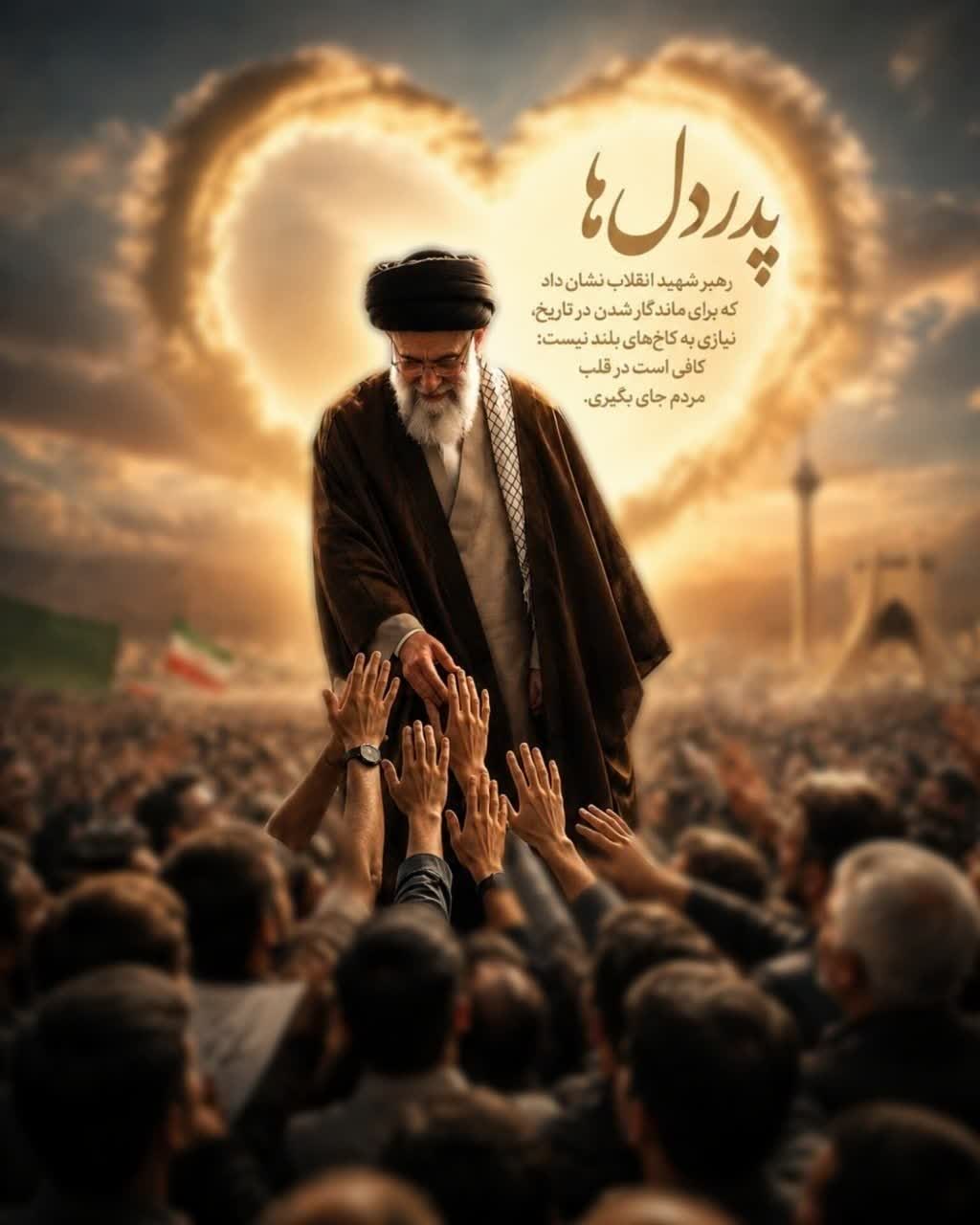 پدر دل‌ها