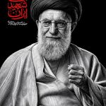 آقای شهید ایران