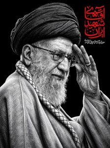آقای شهید ایران