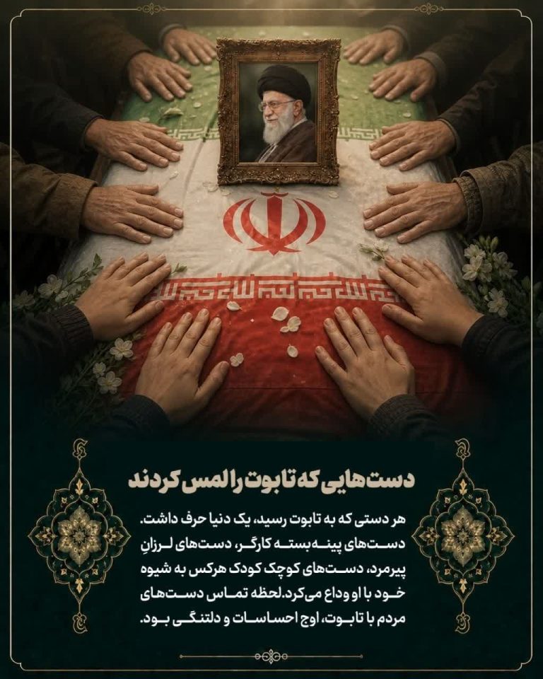 دست‌هایی که تابوت را لمس کردند