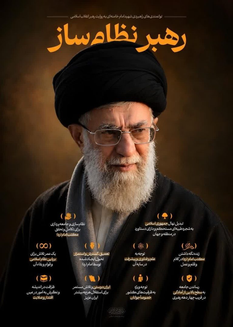 رهبر نظام‌ساز