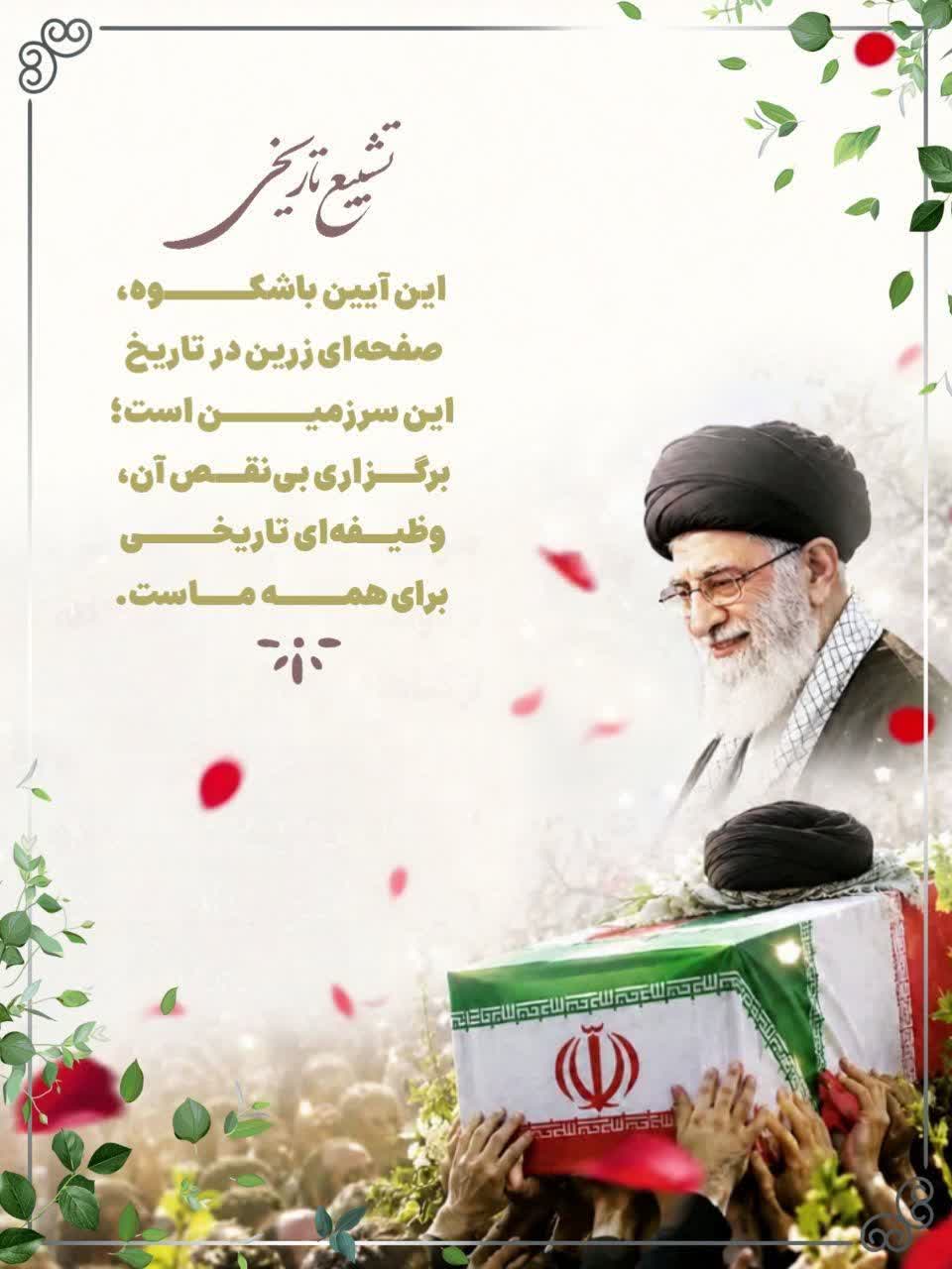 تشییع تاریخی