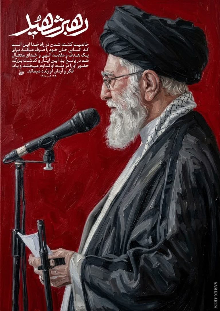 رهبر شهید