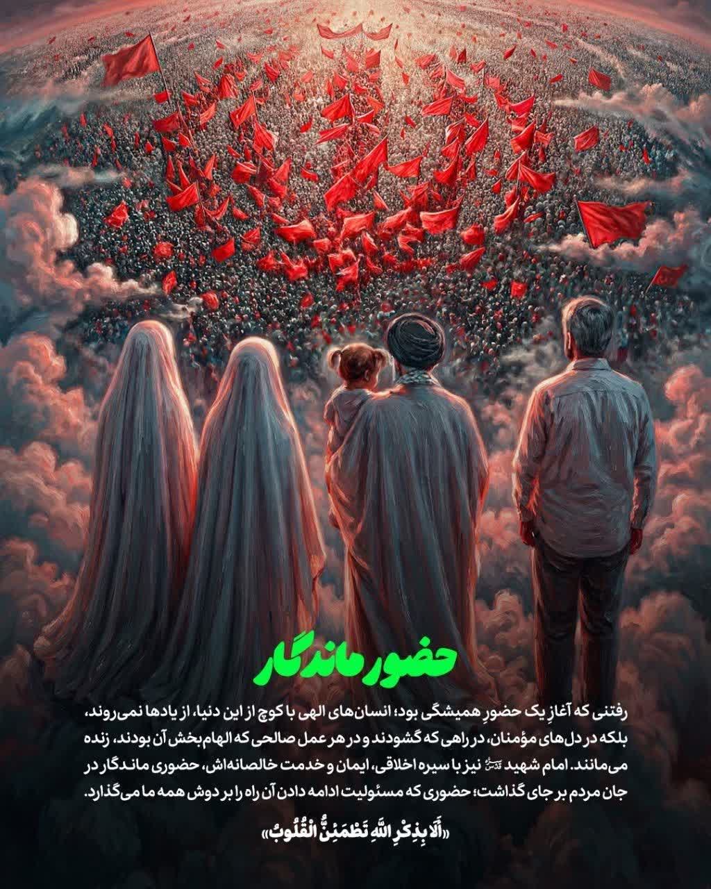 حضور ماندگار