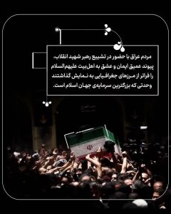 مرزها را در هم شکستیم، با عشق به اهل بیت علیهمالسلام